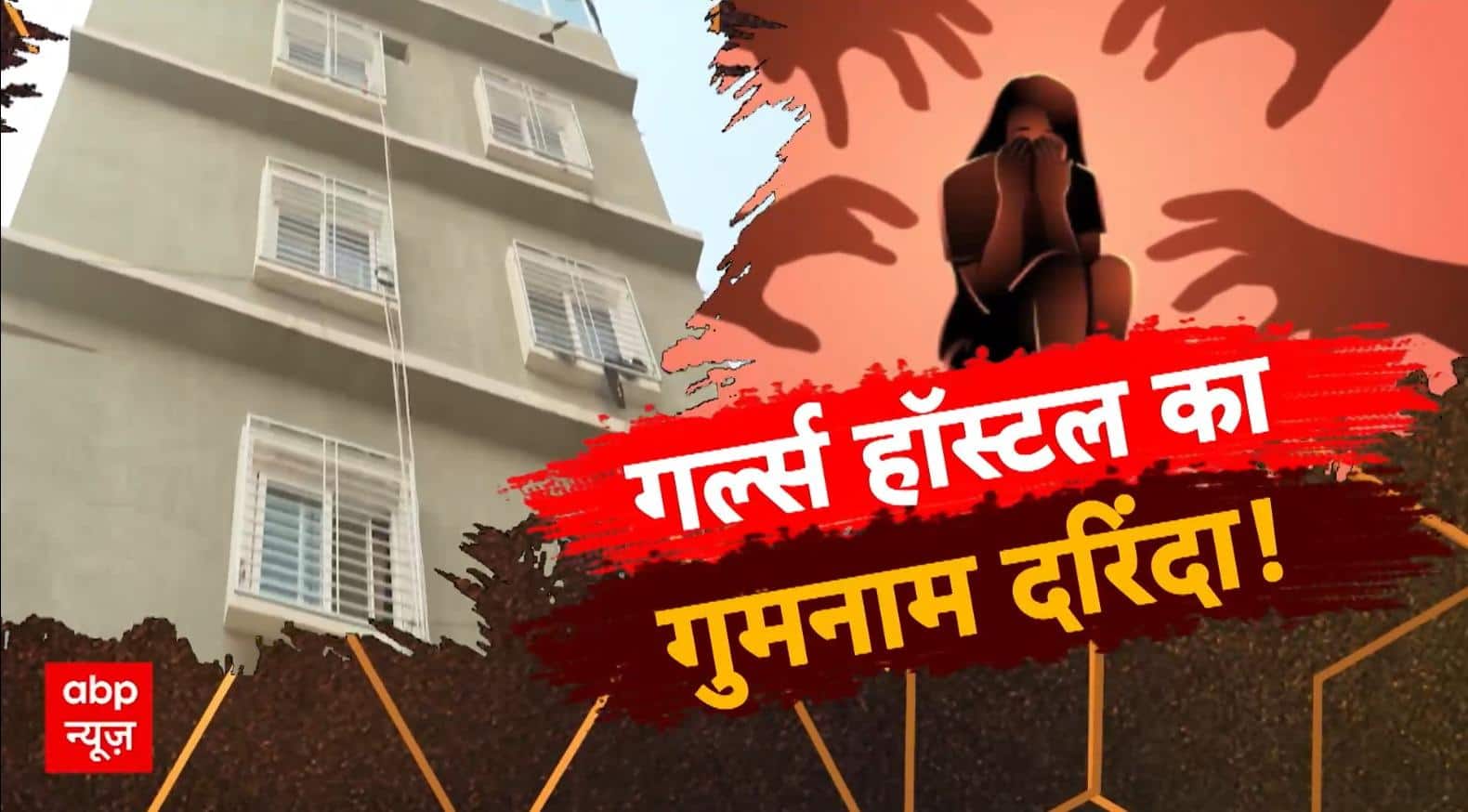 Sansani:पटना में हैवानियत की हॉरर पिक्चर ! | Crime News