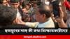 Beldanga : আবার অশান্ত বেলডাঙা, তুলকালাম পরিস্থিতি, ভিড়ের মাঝে হুমায়ুন কবীর