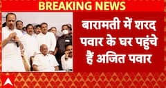 Breaking News: Ajit Pawar Visits Sharad Pawar’s Residence in Baramati; First Meeting Post-Municipal Election