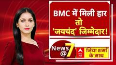 BMC Election Result: BMC चुनाव हार पर राउत का शिंदे पर हमला, EVM पर फिर उठाए सवाल