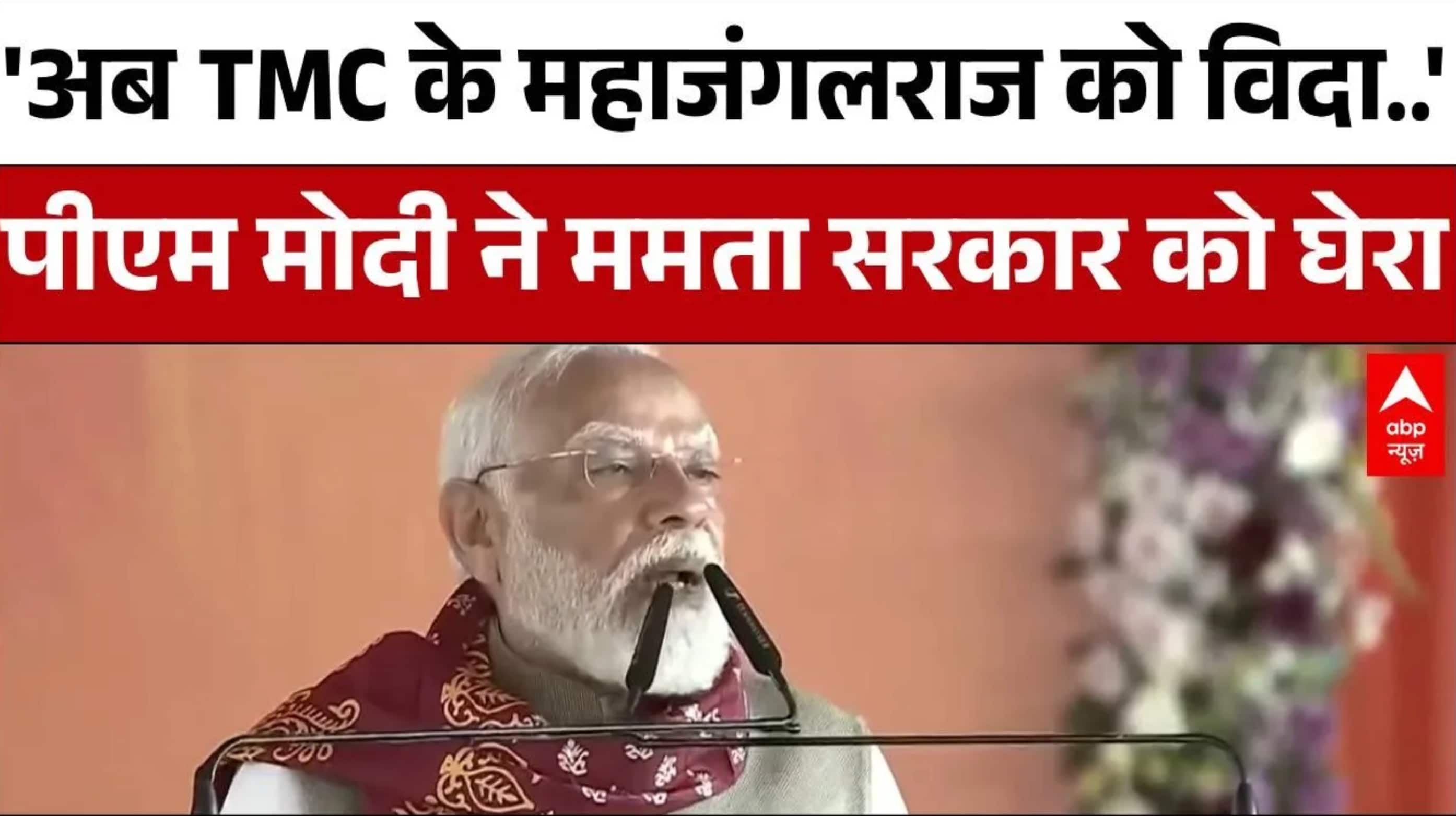 PM Modi Assam Visit: 'लोगों की पहली पसंद BJP', पीएम मोदी ने ममता सरकार को घेरा | TMC | ABP News