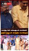 சொந்த ஊர் மக்களுடன் பொங்கல்! குடும்பத்துடன் அசத்திய பொன்முடி! : Ponmudi Pongal Celebration