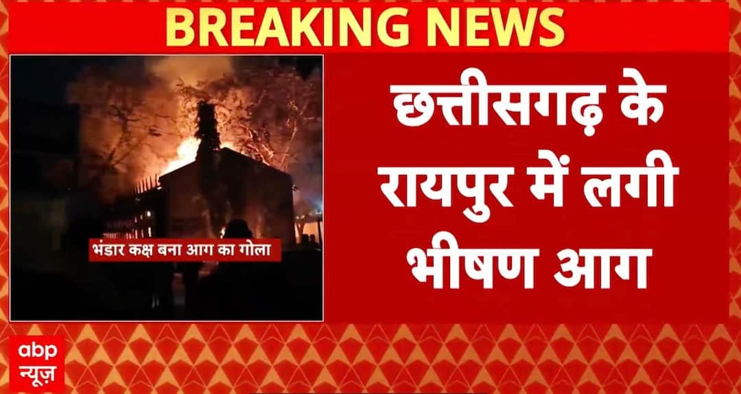 Chhattisgarh News: Massive Fire Breaks Out at District Education Officer Office in Raipur, Documents Destroyed