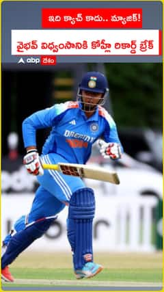 Vaibhav Suryavanshi broke Virat Record