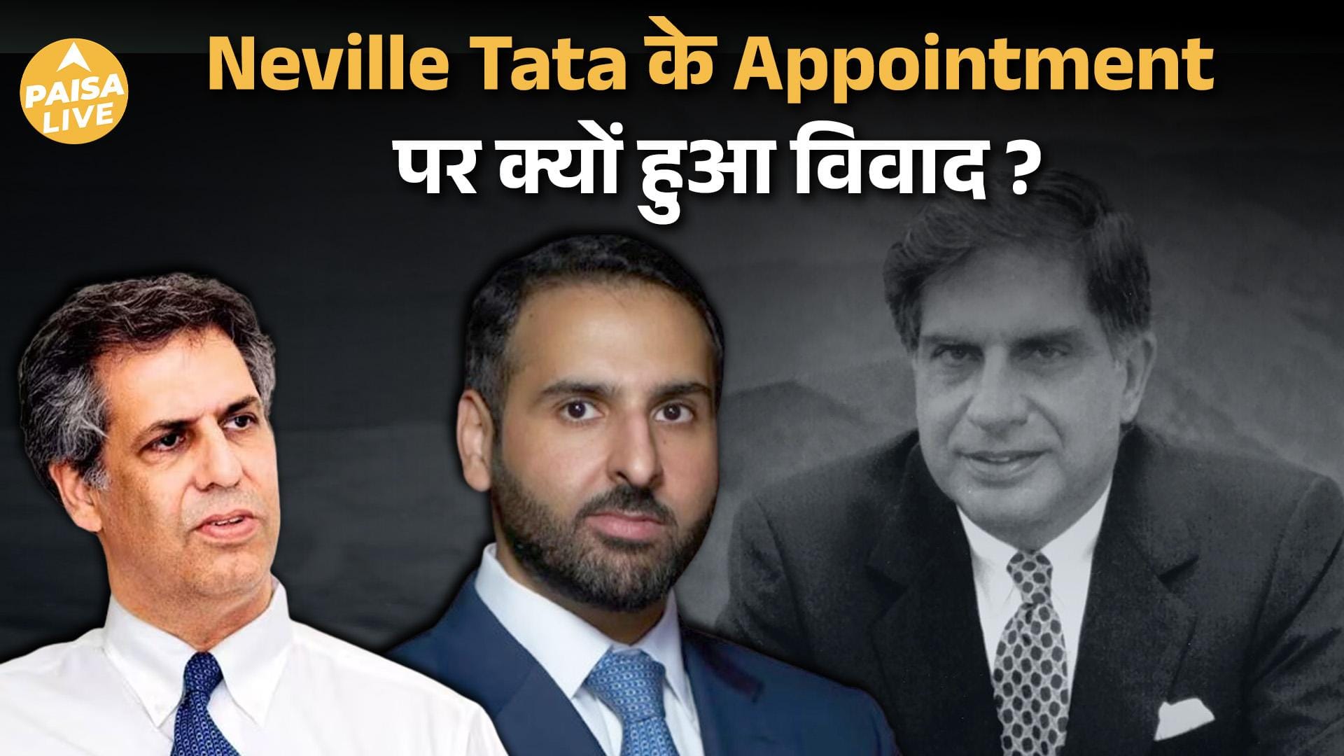 Neville Tata की नियुक्ति पर फिर संकट | Sir Ratan Tata Trust की Meeting क्यों रद्द हुई? | Paisa Live