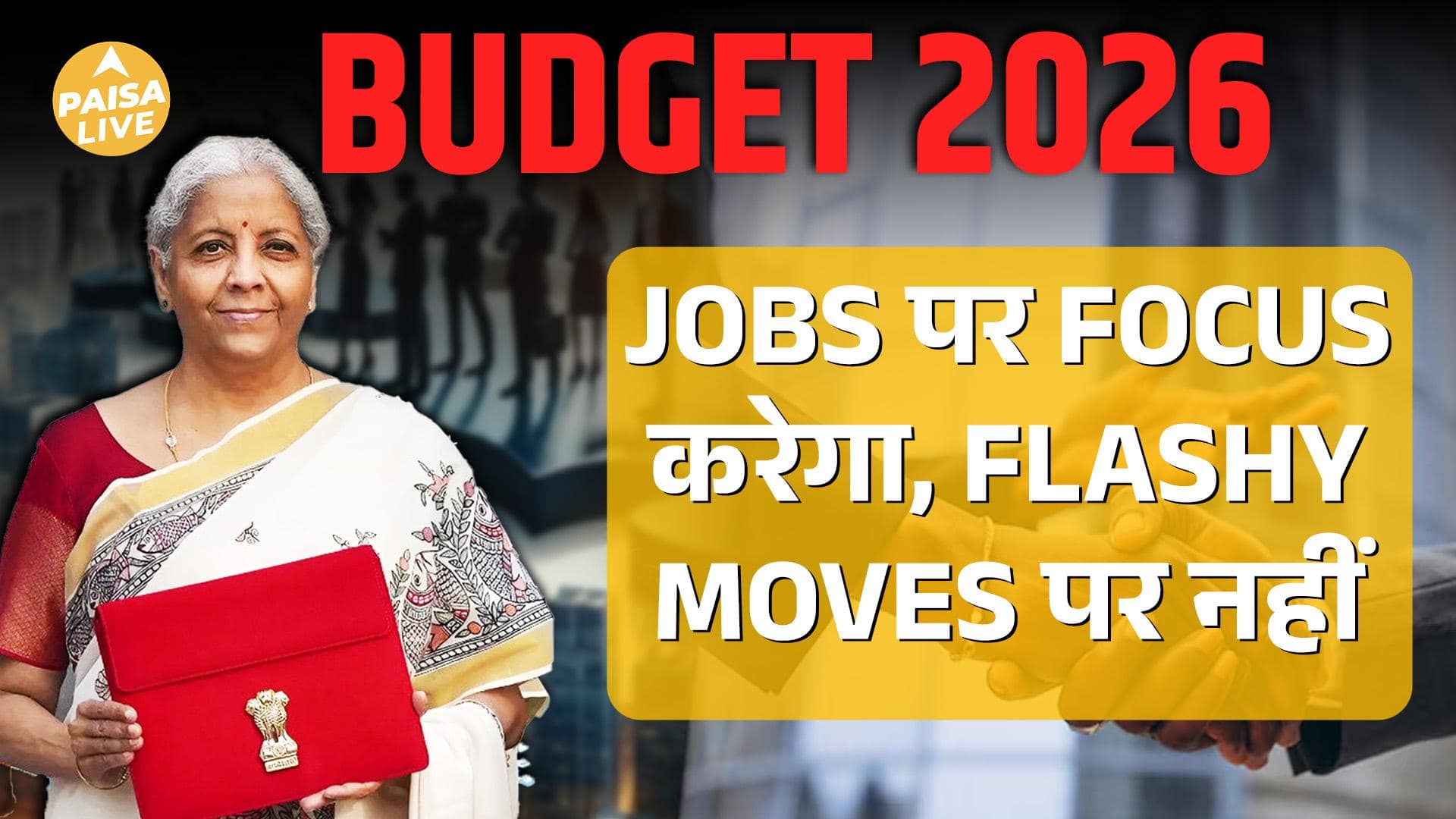 Budget 2026 में क्या बदलेगा? Jobs, MSMEs और India का Future | Paisa Live