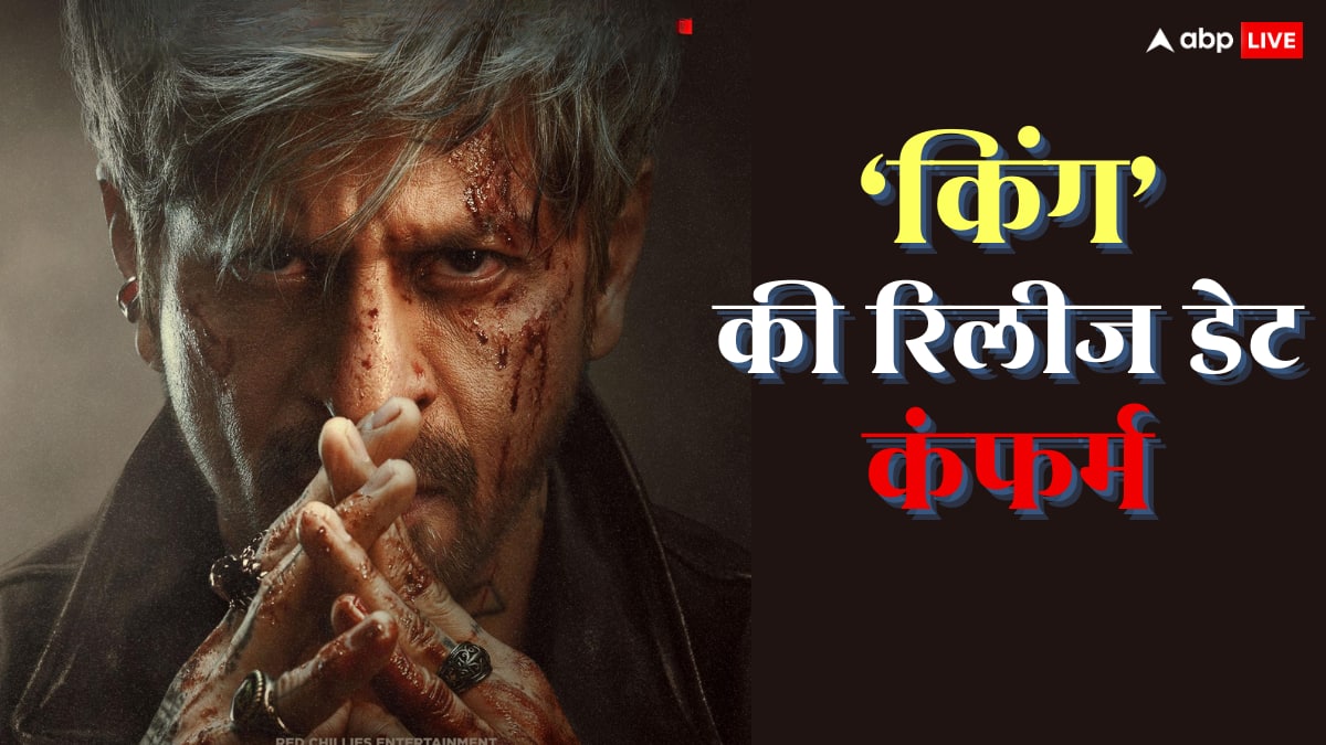 शाहरुख खान की 'किंग' की रिलीज डेट कंफर्म, 'रामायण' के इतने दिन बाद थिएटर्स में दस्तक देगी फिल्म