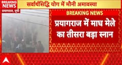 Prayagraj News: Massive Turnout at Prayagraj as Third Major Snan of Magh Mela Held on Mauni Amavasya