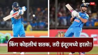 Ind vs Nz 3rd T20 : किंग कोहलीचं शतक, तरी हरलो! इंदूरमध्ये भारताचा पराभव, न्यूझीलंडचा ऐतिहासिक विजय, मालिका 2-1 ने जिंकली