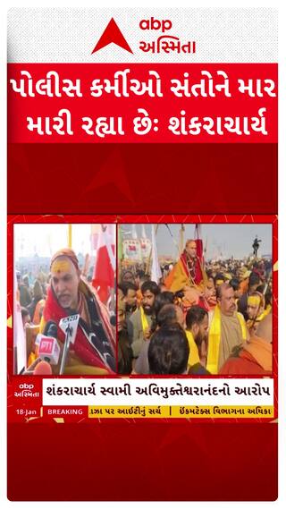 Shankaracharya Avimukteshwaranand: શંકરાચાર્ય સ્વામી અવિમુક્તેશ્વરાનંદનો ગંભીર આરોપ