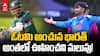 India vs Bangladesh Under-19 World Cup | బంగ్లాదేశ్‌ను చిత్తు చేసిన టీమిండియా