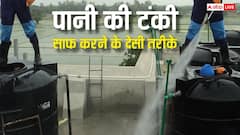 बिना मेहनत ऐसे साफ होगी पानी की टंकी में जमीं काई, रामबाण है ये हैक