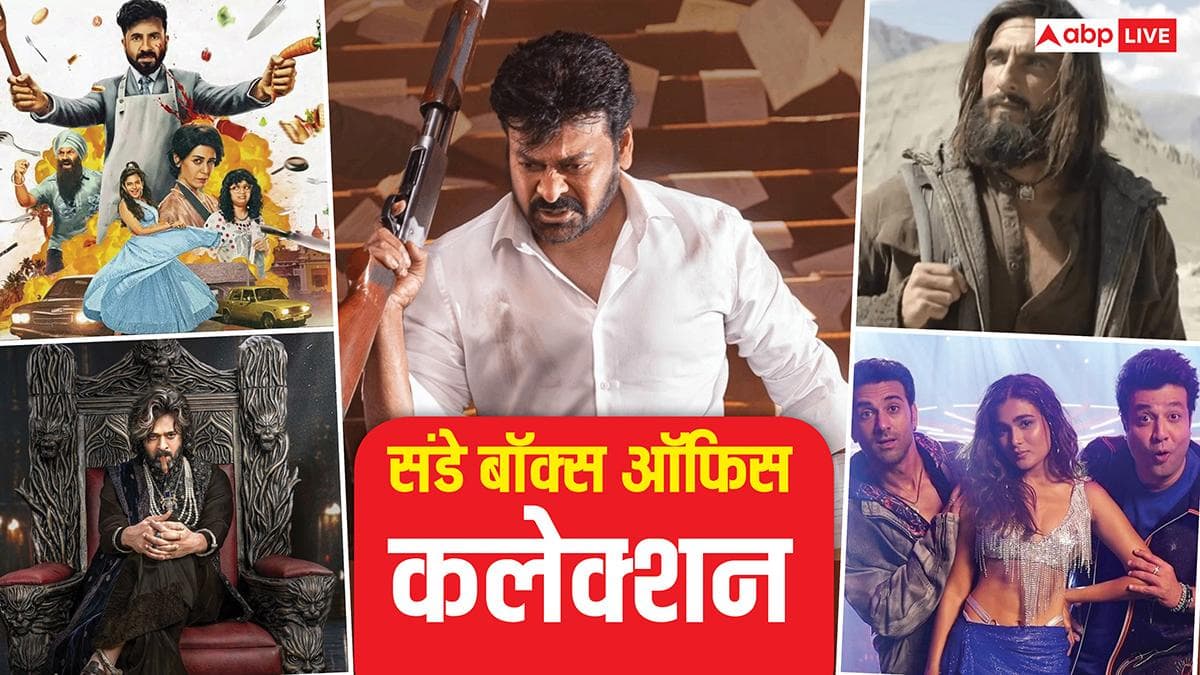 Sunday Box Office Collection: 'मन शंकर वरप्रसाद गारू' के कब्जे में बॉक्स ऑफिस, 'धुरंधर' ने बाकी फिल्मों को पटका