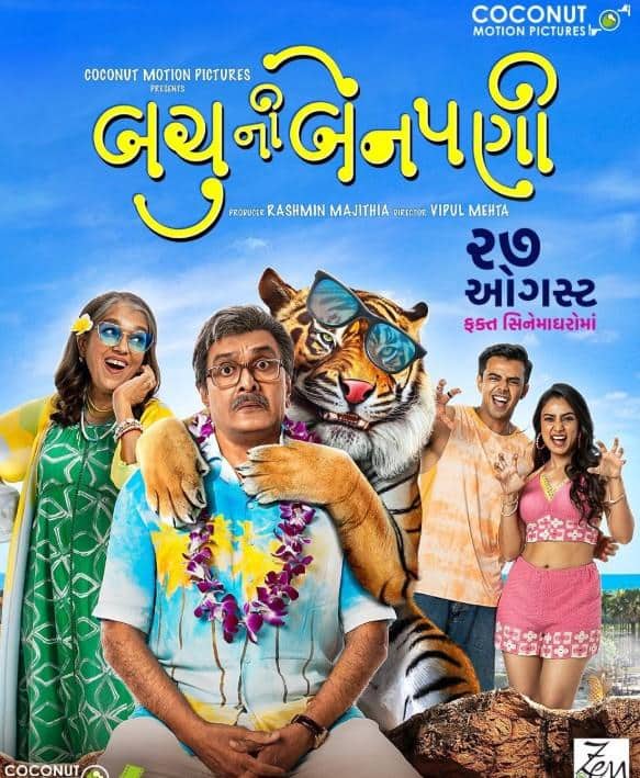 Box Office Report: 'लालो' ने रचा इतिहास, ये हैं टॉप 5 सबसे ज्यादा कमाई करने वाली गुजराती फिल्में