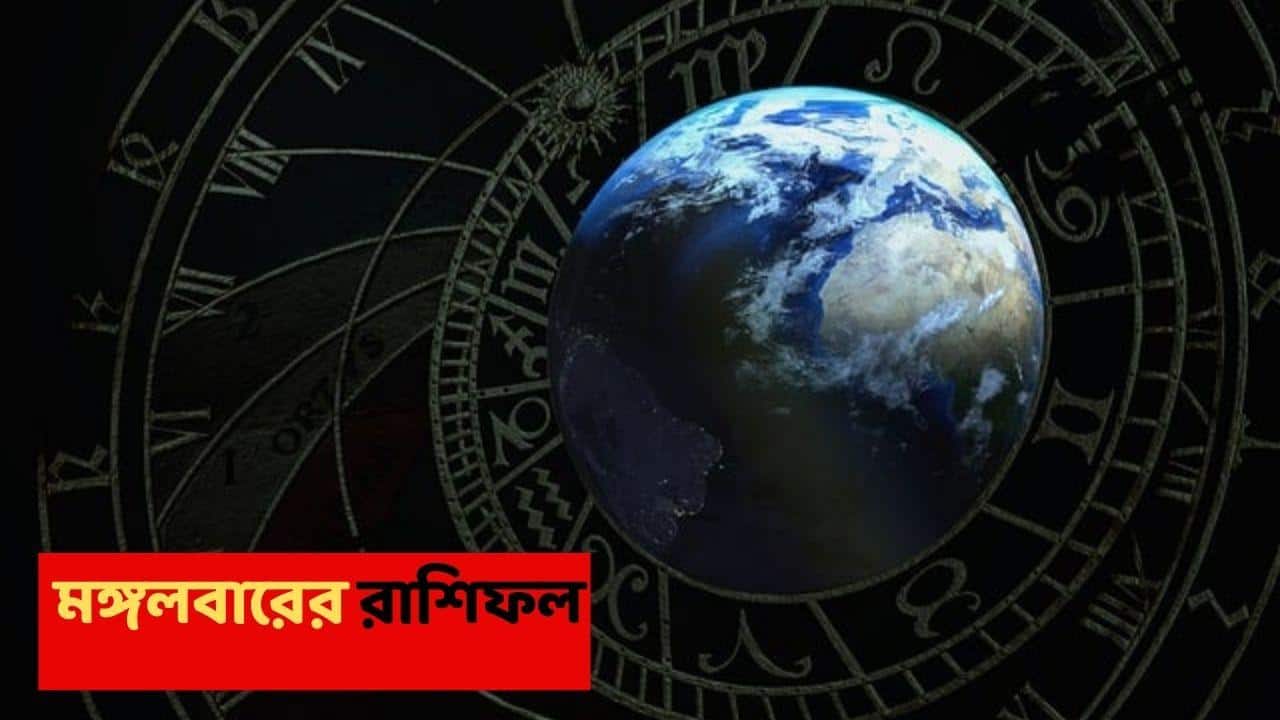 Kalker Rashifal (20 Jan, 2026) : কিছুক্ষণ পর থেকেই টাকা-পয়সা নিয়ে চিন্তা কমবে এই ২ রাশির, লাভ-যোগে মন ভরে থাকবে খুশিতে