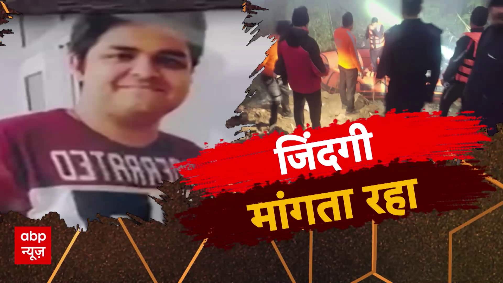 वो चीखता रहा...सिस्टम सोता रहा!