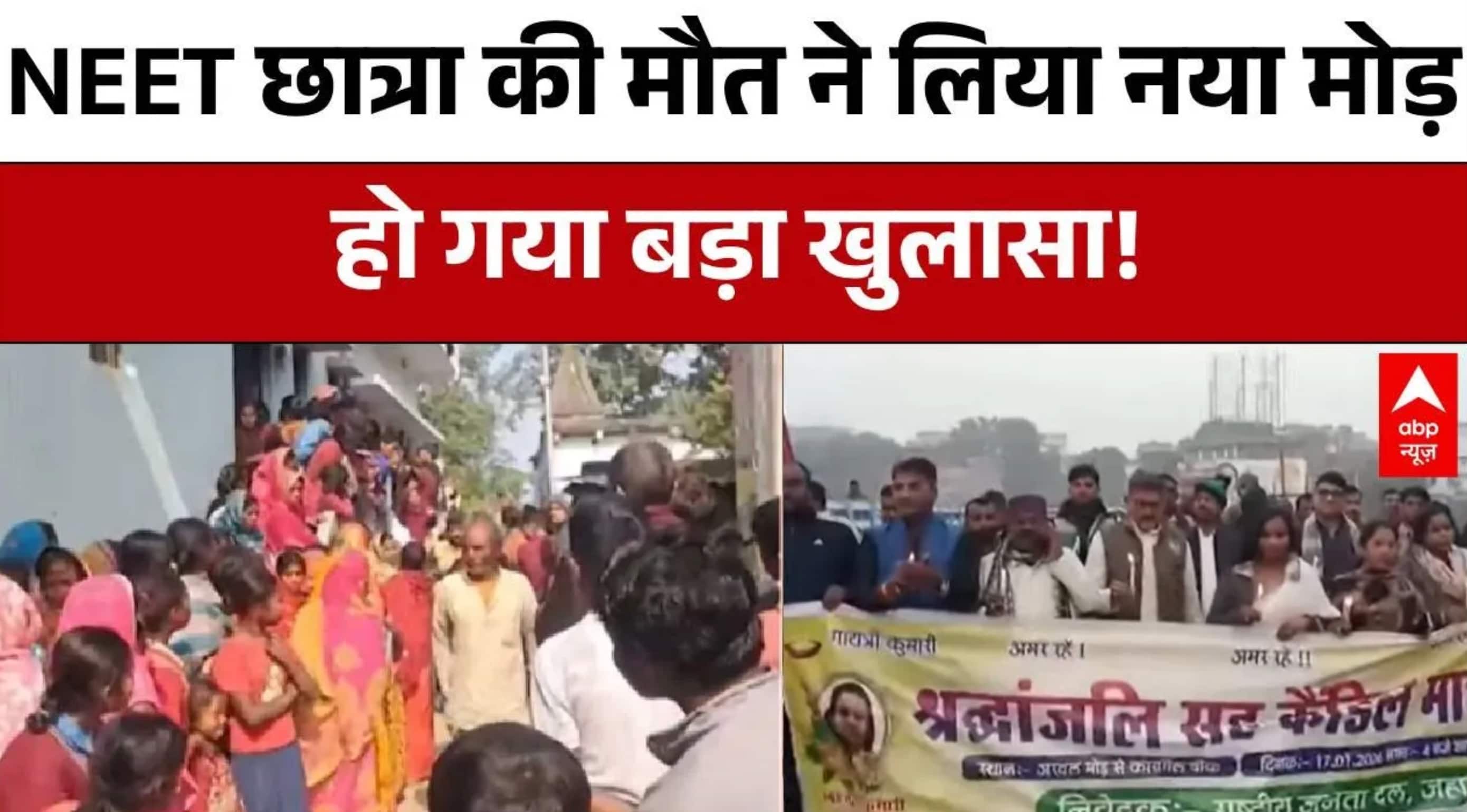 Bihar News: Patna में नीट छात्रा की मौत के मामले में हुआ सनसनीखेज खुलासा! |  Nitish Kumar