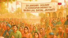 Punjab: पंजाब के इस जिले में कल सरकारी छुट्टी का ऐलान, जानिए सरकार ने क्यों किया ये ऐलान