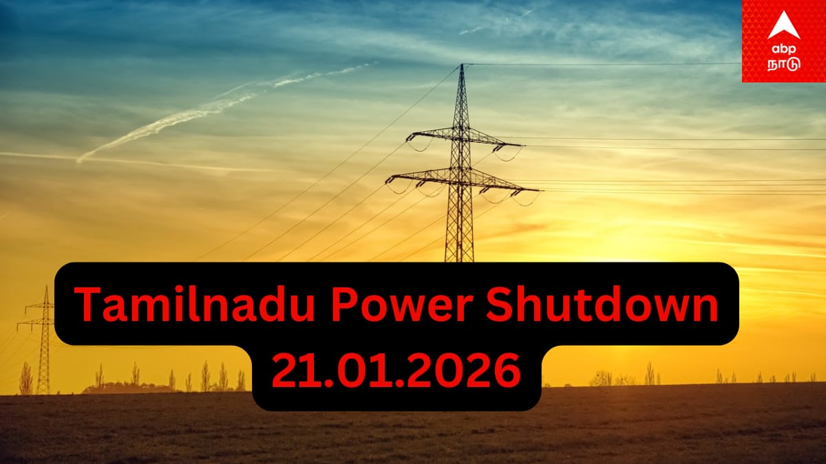TN Power Shutdown: நாளை (21-01-26)சென்னை, கரூர், கோவை உட்பட முக்கிய பகுதிகளில் மின்வெட்டு! உங்க ஏரியா இருக்கான்னு செக் பண்ணுங்க!