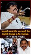 ”காதலி,மனைவிய கூட்டிட்டு போ ரெண்டு பேரும் ஓசில போங்க”KTR சர்ச்சை பேச்சு