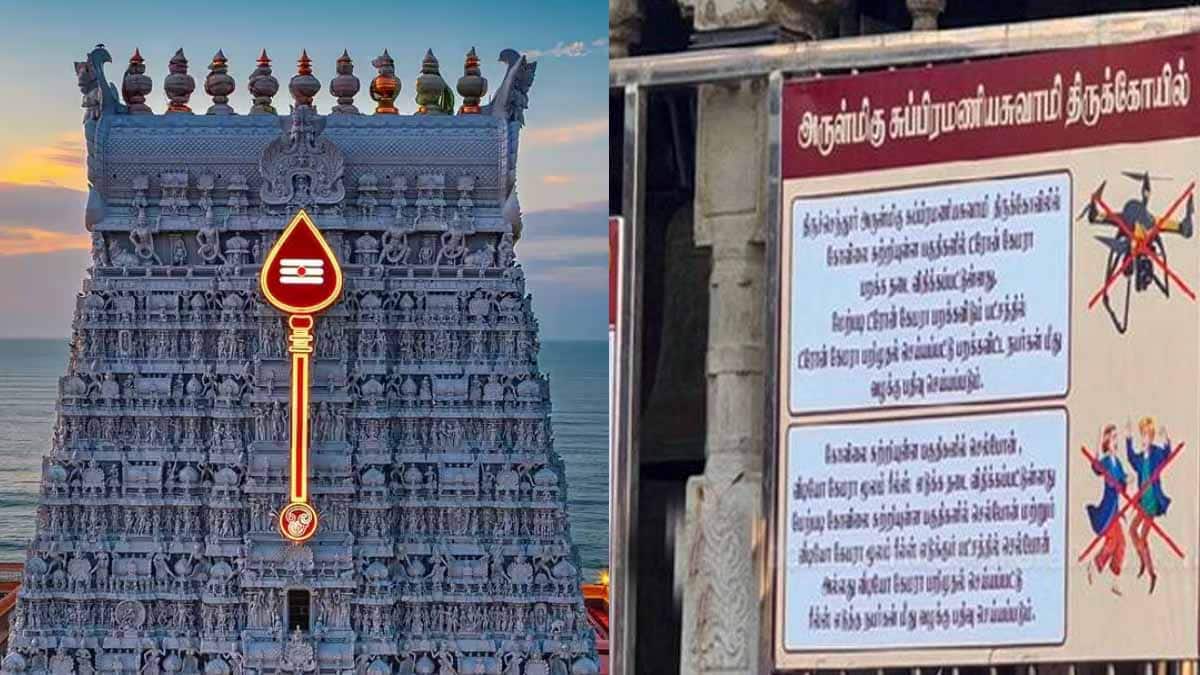 திருச்செந்தூர் முருகன் கோவிலில் அதிரடி தடை! பக்தர்கள் அதிர்ச்சி: ரீல்ஸ், ட்ரோன் பறக்க அனுமதி மறுப்பு!