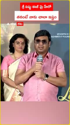 శ్రీ విష్ణు ఈజ్ మై హీరో తనంటే నాకు చాలా ఇష్టం