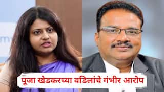 Pooja Khedkar Father Dilip Khedkar: ड्रग्ज देऊन आम्हाला संपवण्याचा प्रयत्न, पोलिसांची दुटप्पी भूमिका, पूजा खेडकरच्या वडिलांचे गंभीर आरोप; घरातील चोरीबाबत सगळंच सांगितलं
