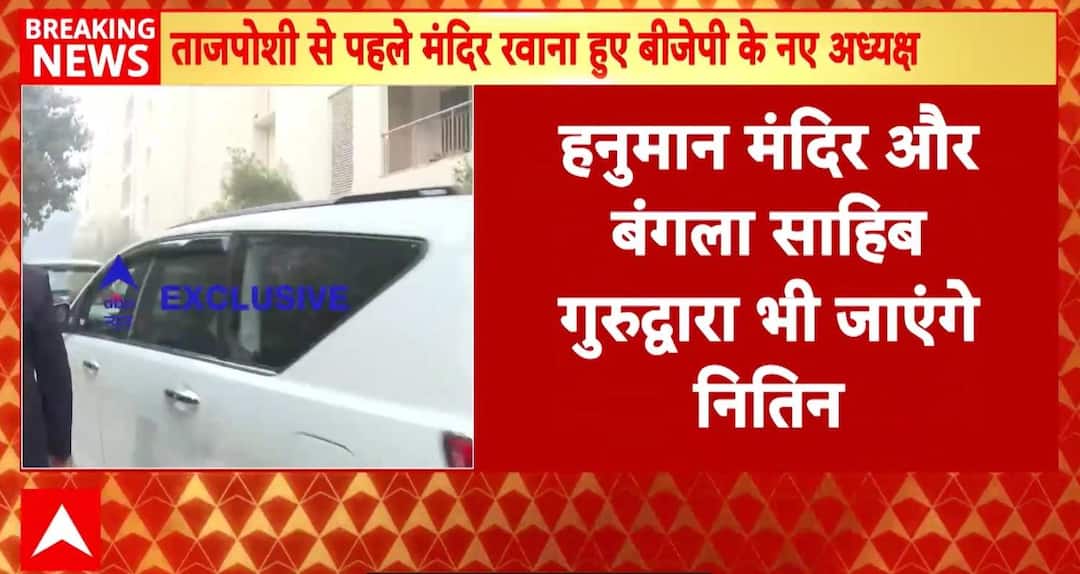 Breaking News: Nitin Naveen Begins Day with Prayers Ahead of BJP President Announcement