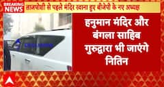 Breaking News: Nitin Naveen Begins Day with Prayers Ahead of BJP President Announcement