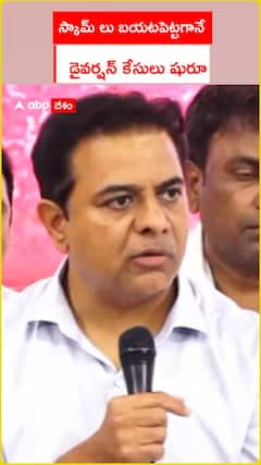 స్కామ్ లు బయటపెట్టగానే డైవర్షన్ కేసులు షురూ