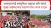 Palghar Protest Long March: 1500 नको नोकऱ्या द्या, वाढवण, मुरबे प्रकल्प रद्द करा; पालघरमधील मार्क्सवादी कम्युनिस्ट पक्षाच्या लाँग मार्च आज जिल्हाधिकारी कार्यालयावर धडकणार