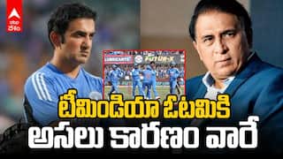 Sunil Gavaskar Comments on Team India | టీమిండియాపై సునీల్ గవాస్కర్ కామెంట్స్