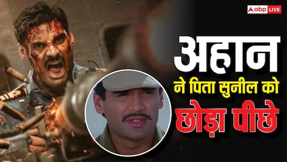 Border Vs Border 2:सुनील शेट्टी ने 'बॉर्डर' से वसूले थे लाखों रुपये, बेटे अहान ने तोड़ा एक्टर का रिकॉर्ड, 'बॉर्डर 2' से कमाए इतने करोड़ Border Vs Border 2:सुनील शेट्टी ने 'बॉर्डर' से वसूले थे लाखों रुपये, बेटे अहान ने तोड़ा एक्टर का रिकॉर्ड, 'बॉर्डर 2' से कमाए इतने करोड़