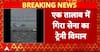 Breaking News: Trainer Aircraft of Indian Army Crashes in Prayagraj, Rescue Teams at Site