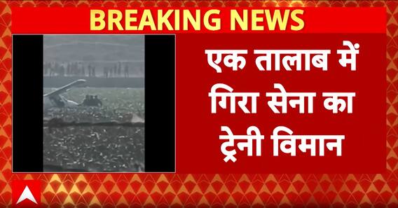 Breaking News: Trainer Aircraft of Indian Army Crashes in Prayagraj, Rescue Teams at Site
