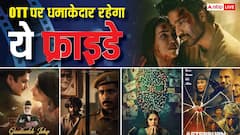 'तेरे इश्क में' से 'गुस्ताख इश्क' तक, इस फ्राइडे ओटीटी पर रिलीज हुई 10 धांसू फिल्में-सीरीज