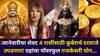Gajkesari Yog 2026: टेन्शन संपलं, जानेवारीचा शेवट 4 राशींसाठी कुबेराचे दरवाजे उघडणार! पॉवरफुल गजकेसरी योग, उत्पन्न, संपत्तीत मोठी वाढ...