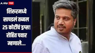 शिरुरमध्ये सापडलं तब्बल 25 कोटींचं ड्रग्स, पोलीस कर्मचाऱ्याने ड्रग्स पुरवल्याची आरोपीची माहिती, रोहित पवार म्हणाले... 