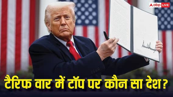 किन देशों पर ट्रंप ने सबसे ज्यादा लगाया टैरिफ, किस नंबर पर आता है भारत? किन देशों पर ट्रंप ने सबसे ज्यादा लगाया टैरिफ, किस नंबर पर आता है भारत?