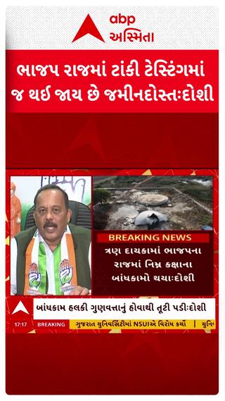 Manish Doshi : ભાજપ રાજમાં ટાંકી  ટેસ્ટિંગમાં જ થઈ જાય છે જમીનદોસ્ત