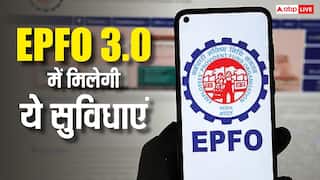 PF कर्मचारियों के लिए खुशखबरी: UPI और नया सिस्टम तैयार, जानें EPFO 3.0 से घर बैठे कैसे निकलेगा पैसा?