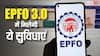 PF कर्मचारियों के लिए खुशखबरी: UPI और नया सिस्टम तैयार, जानें EPFO 3.0 से घर बैठे कैसे निकलेगा पैसा?