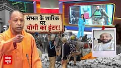 Sambhal हिंसा के गुनहगारों की खैर नहीं! Shariq Satha के घर की कुर्की का LIVE वीडियो आया सामने