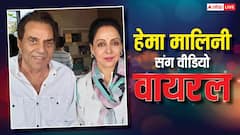 हेमा मालिनी के साथ मौत से 4 महीने पहले धर्मेंद्र ने किया था डांस, वीडियो देखकर फैंस हुए इमोशनल