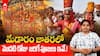 Medaram Jatara Day 1 Speciality | మేడారం జాతర మొదటి రోజు ప్రత్యేకత ఇదే | ABP Desam