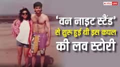 'वन नाइट स्टैंड' से शुरू हुई इस कपल की लव स्टोरी, फिर घर से भागकर की शादी