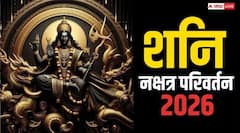 शनिच्या नक्षत्र परिवर्तनामुळे 3 राशींना सावधानतेचा इशारा; मे महिन्यापर्यंत 'या' अडचणींना सामोरं जाण्याची येणार वेळ