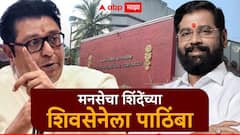 मोठी बातमी: कल्याण डोंबिवलीत मोठा ट्विस्ट, मनसेचे 7 नगरसेवक शिंदे सेनेला पाठिंबा देण्याची चर्चा, ठाकरे गटाला धक्का?