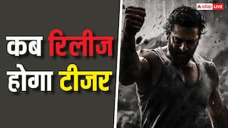 Salaar Part 2 Teaser: प्रभास की 'सालार पार्ट 2' का टीजर इस तारीख को होगा रिलीज, नया अपडेट आया सामने