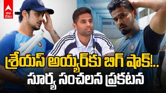 Ishan Kishan Ind vs NZ T20 | ఇషాన్ కిషన్ పై సూర్య సంచలన ప్రకటన